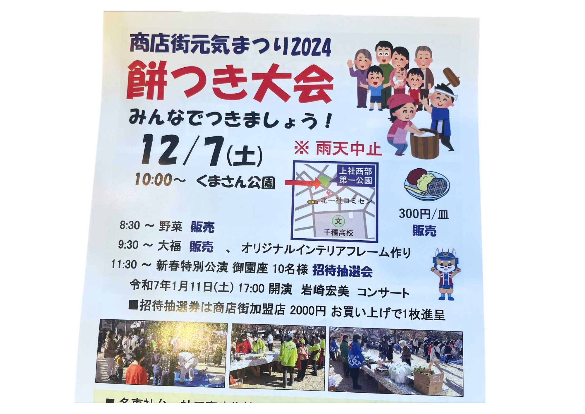 地域イベント♪2024年餅つき大会!