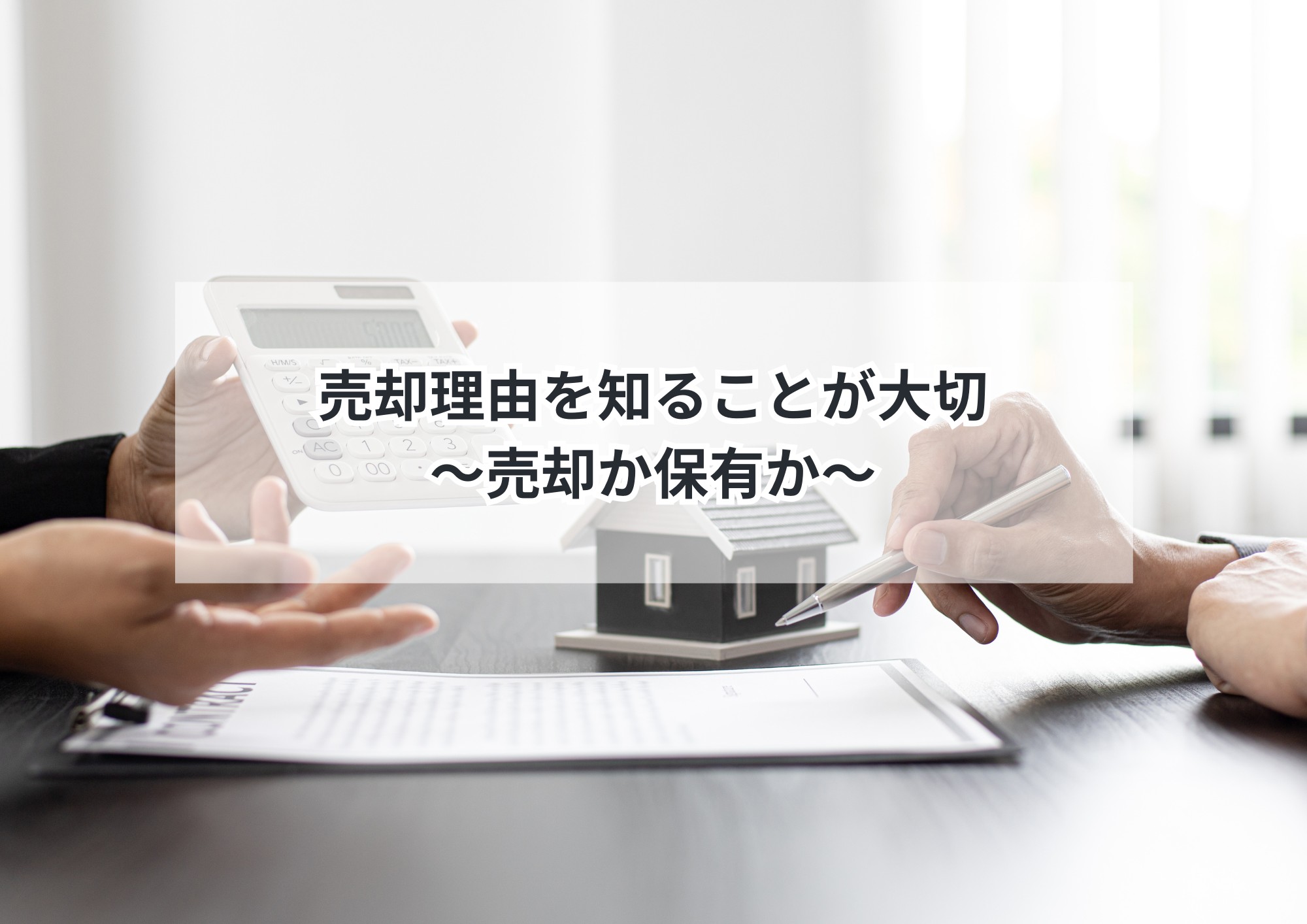 名古屋市で戸建を売却した理由ランキング10選