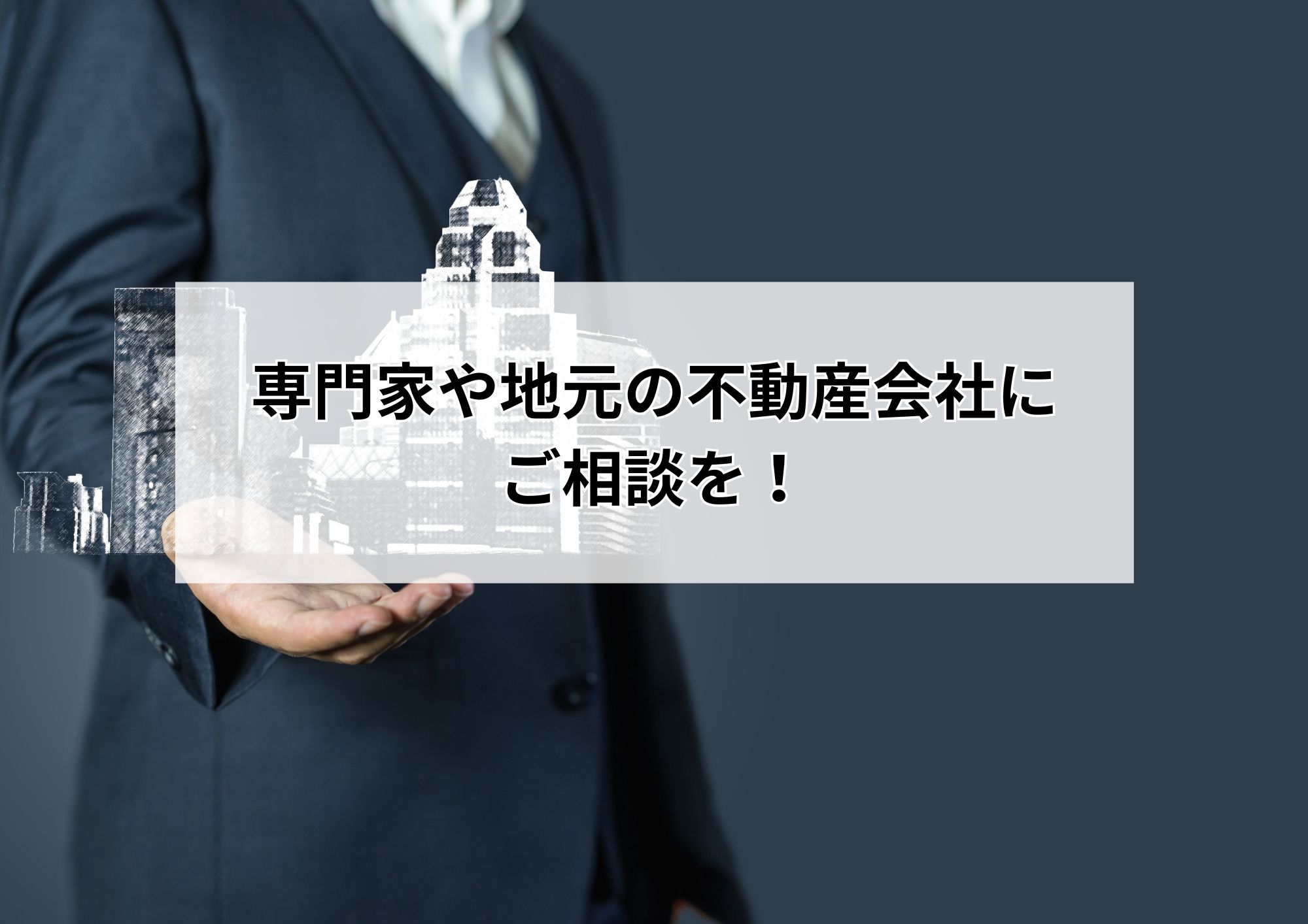 名古屋市で相続・空き家の相談を始める前に読むガイド