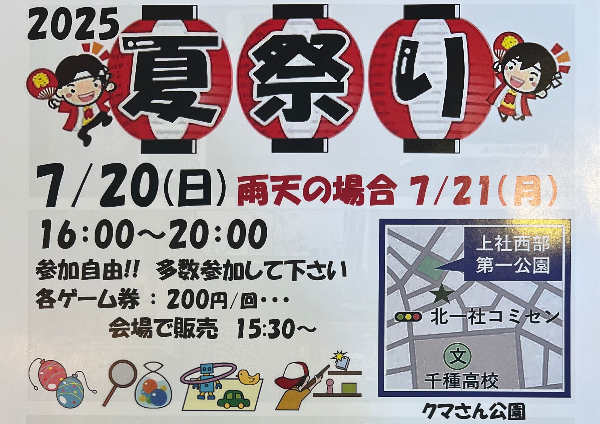 2025年 夏祭り開催のお知らせ