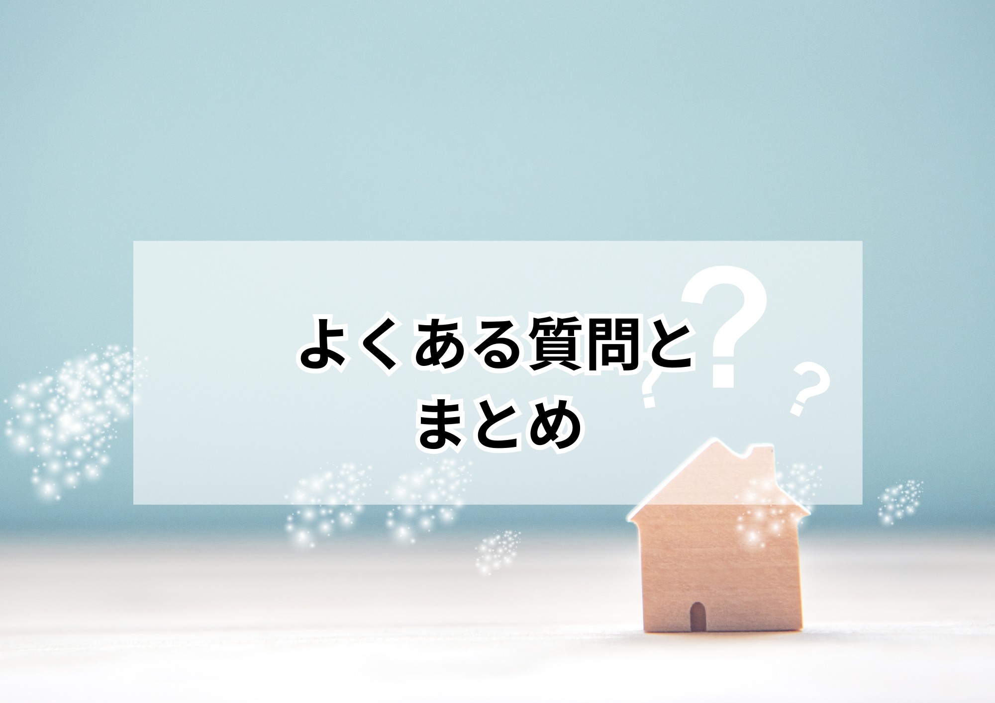 名東区で増える「親の家問題」保存版ガイド