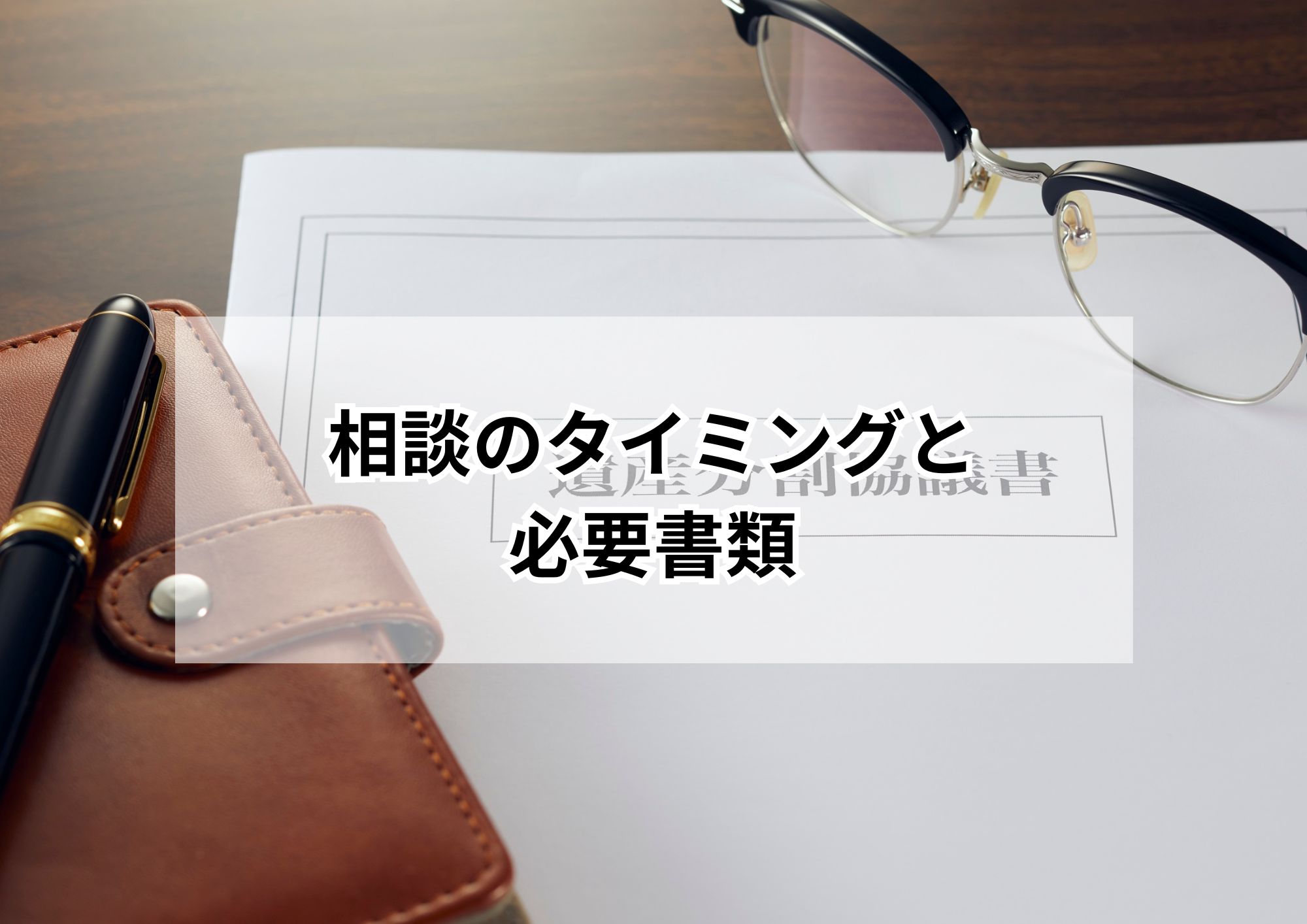 相続不動産の共有名義問題を名古屋市で解決!地元業者活用法