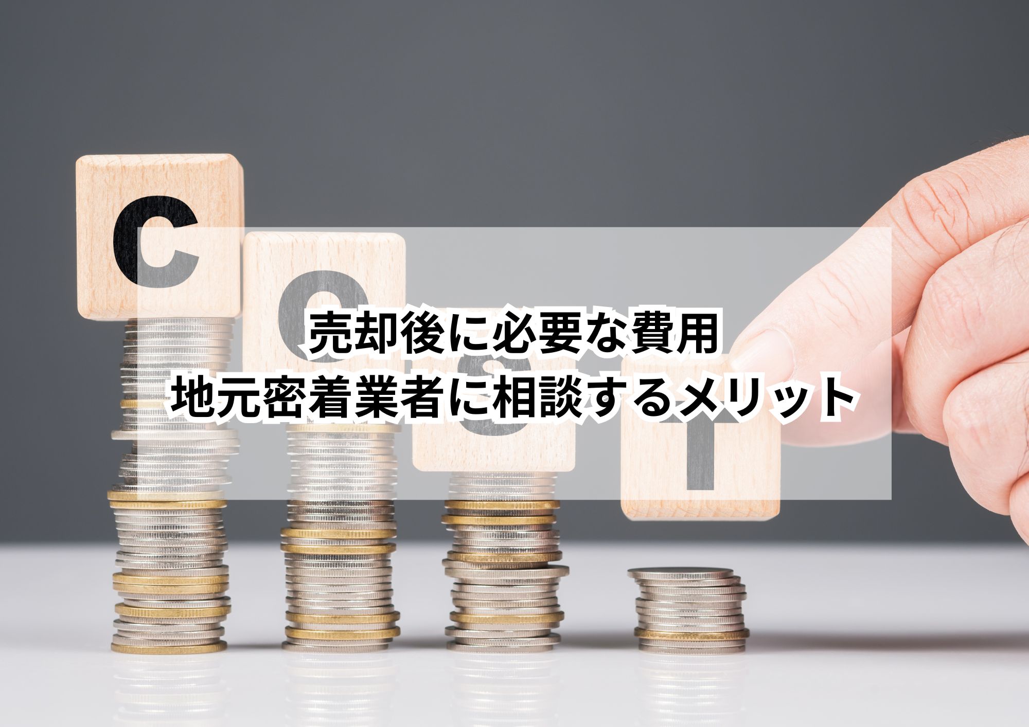 名古屋市で高く売るための売却準備完全ガイド