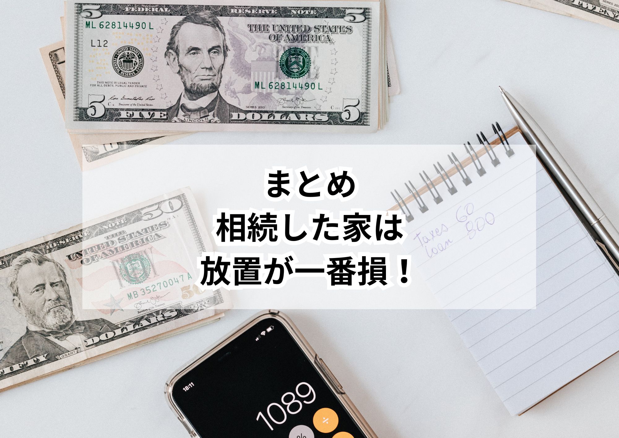 【名古屋市】相続した家を放置すると損?空き家の注意点を解説