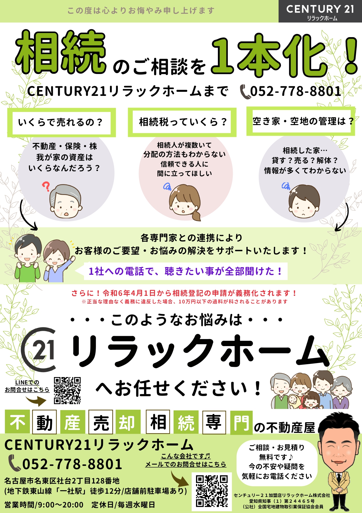 長久手市の「おくやみガイドブック」に掲載されました