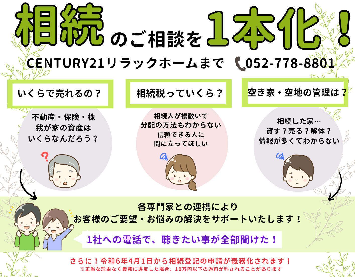 無料相談会の御礼!お客様のお悩みを1本化!