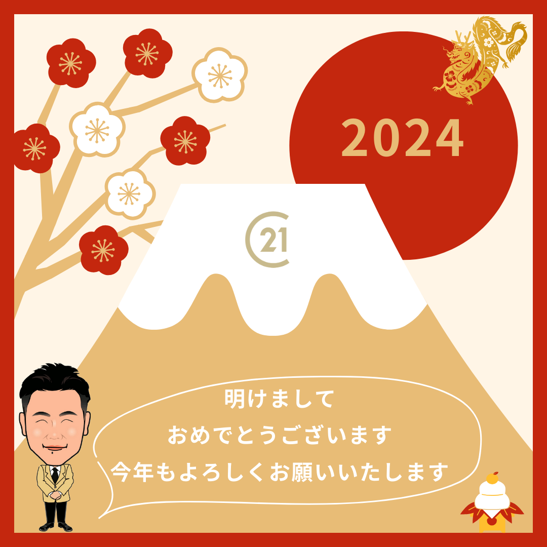 新年のご挨拶