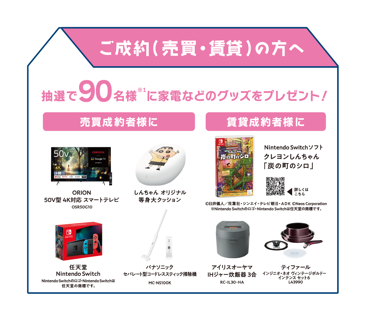 春の住み替えキャンペーンのお知らせ