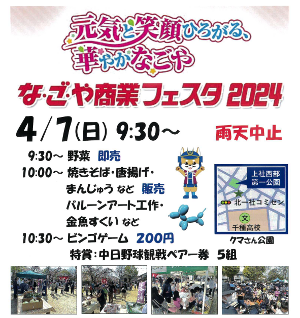 地域イベントのお知らせ♪