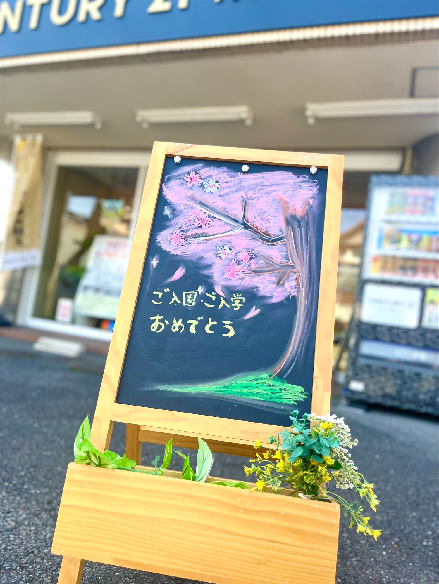 入園・入学おめでとうございます！